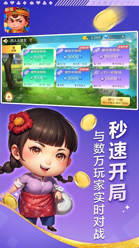 边锋四人斗地主精简版