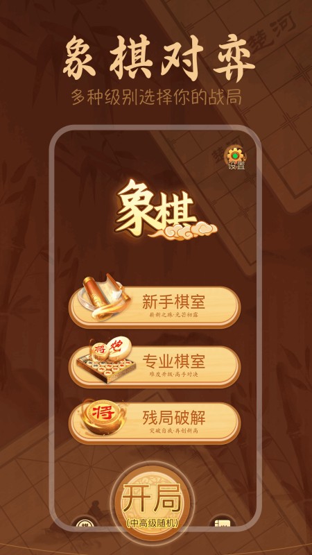 象棋大师