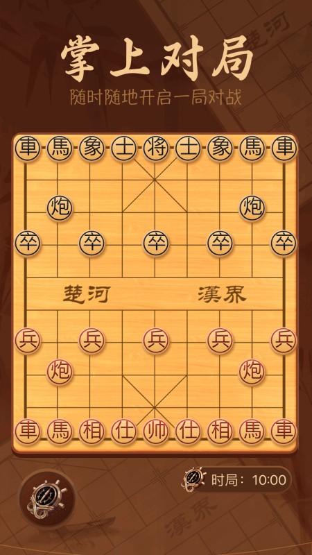 象棋大师