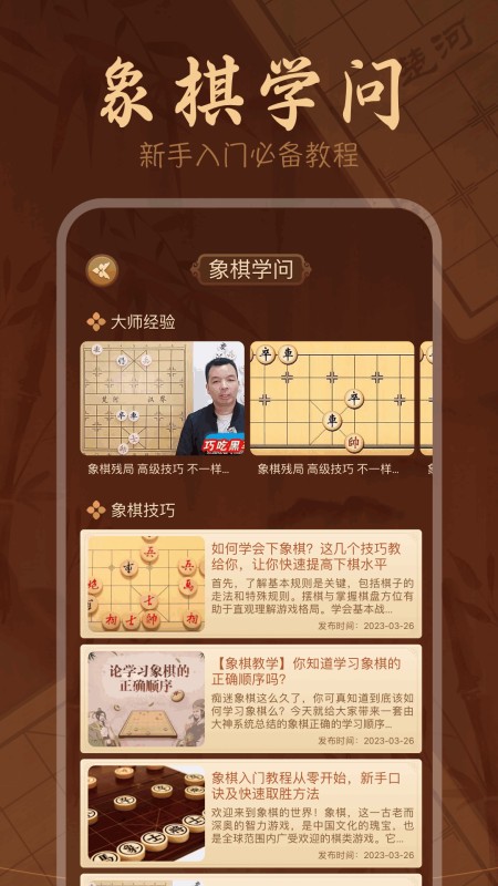 象棋大师