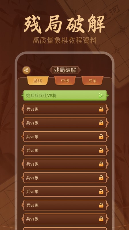 象棋大师