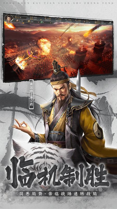 封神：开天