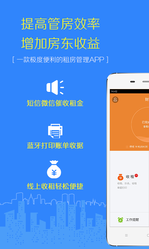 好好租房东版