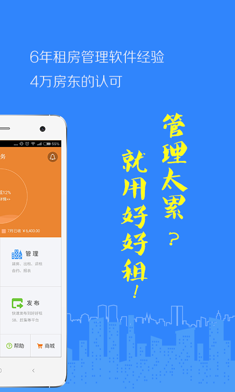 好好租房东版