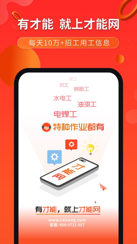 才能网