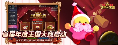 冲呀！饼干人：王国