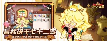 冲呀！饼干人：王国