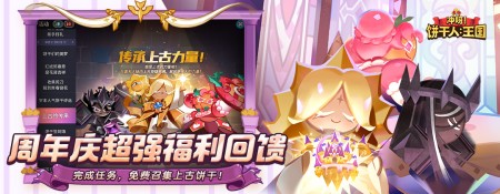 冲呀！饼干人：王国