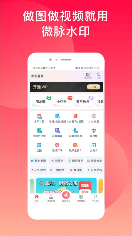 微脉水印相机