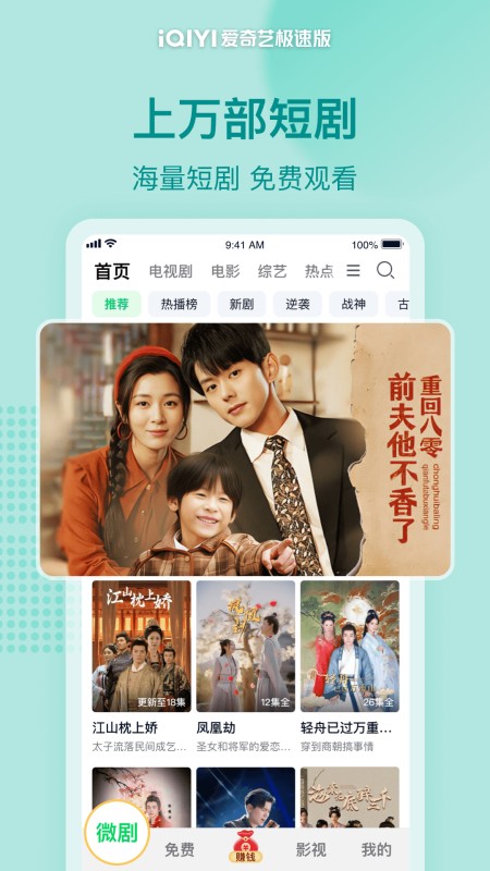 爱奇艺极速版