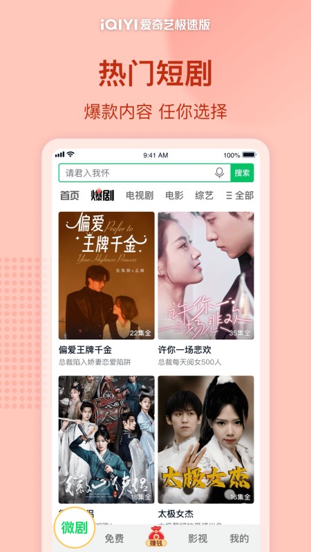 爱奇艺极速版