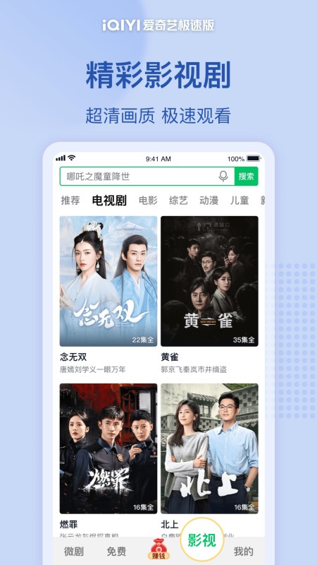 爱奇艺极速版