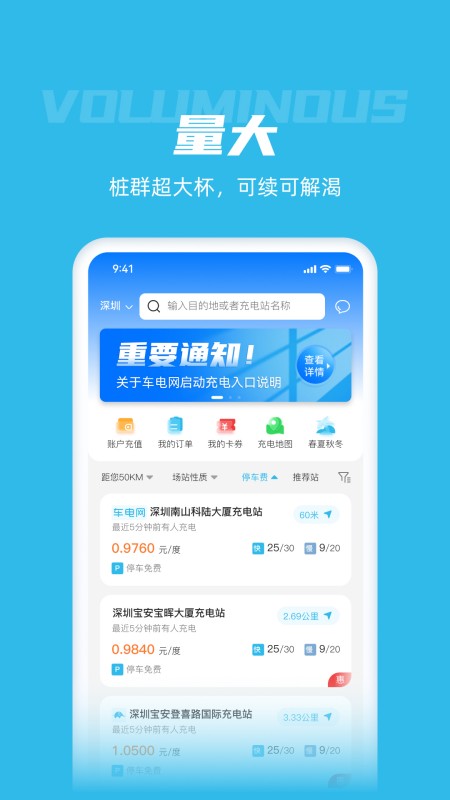 车电网