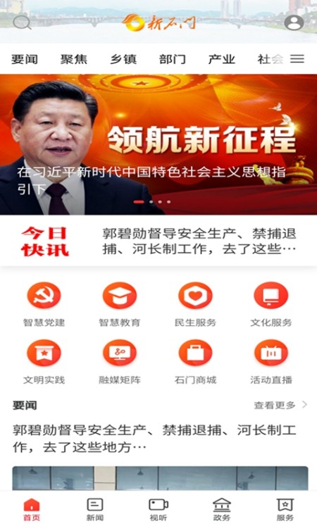 新石门