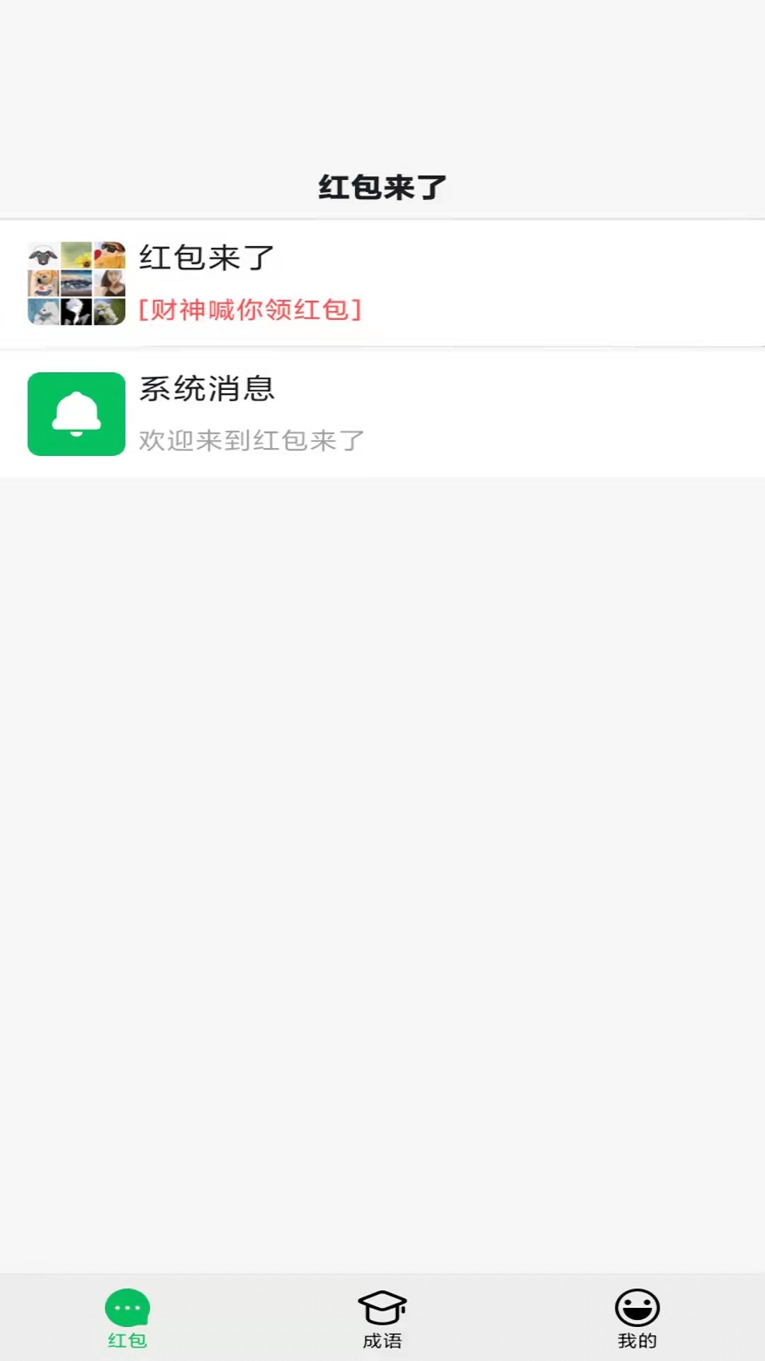红包来了