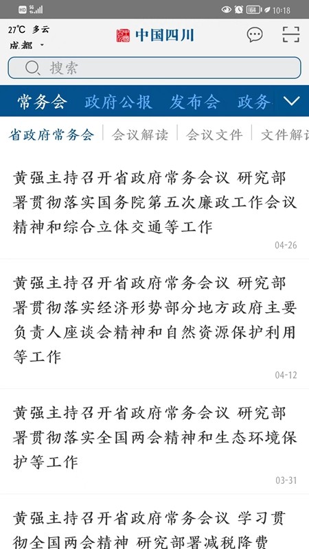 中国四川