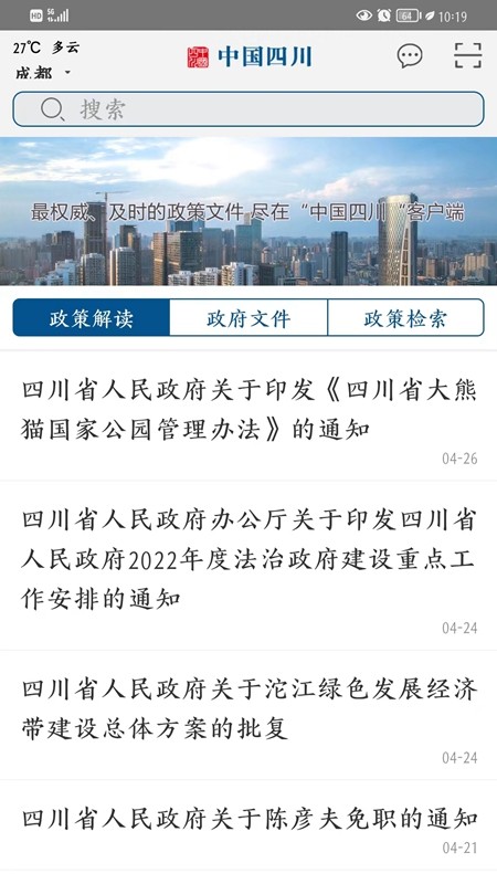 中国四川