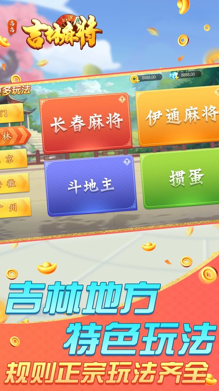尚尚吉林麻将