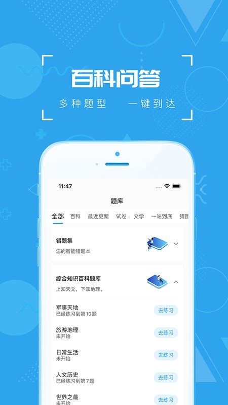 疯狂百科问答