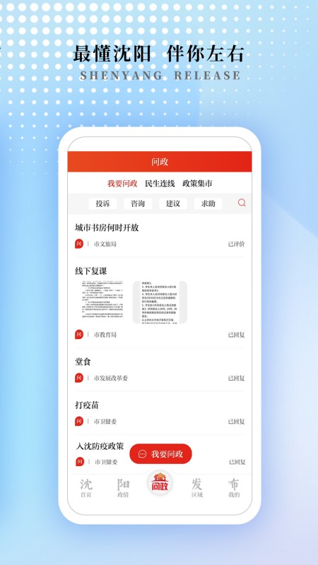 沈阳发布