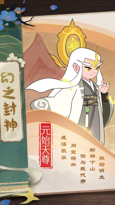 幻之封神