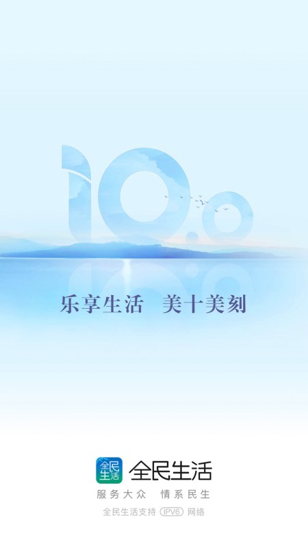 全民生活