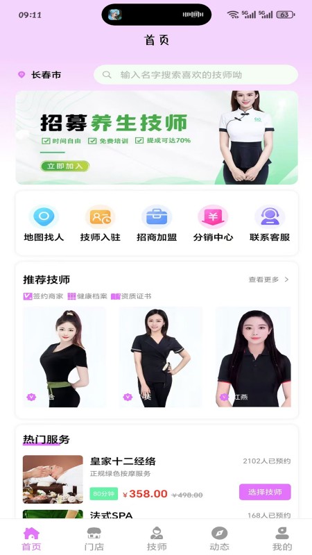 享按摩