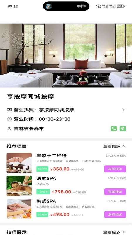 享按摩