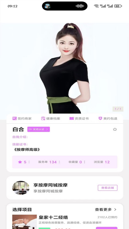 享按摩
