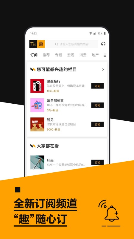 时代财经