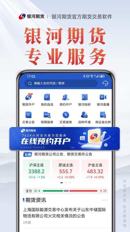 银河期货专业版