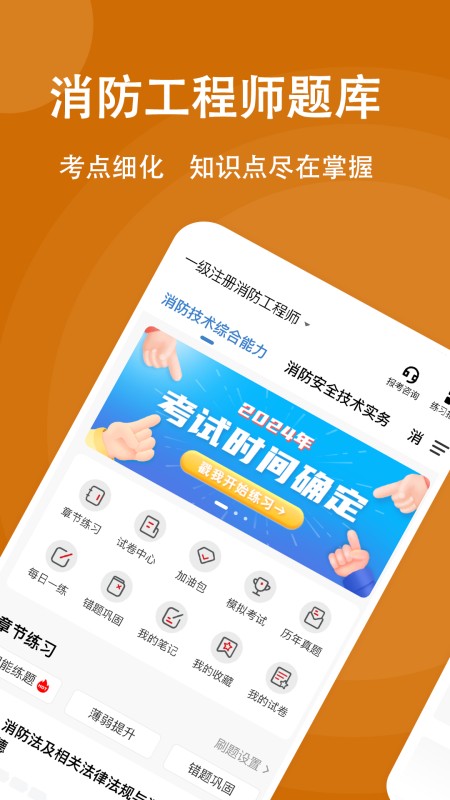 消防工程师练题狗