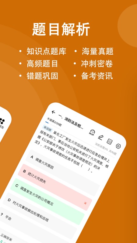 消防工程师练题狗