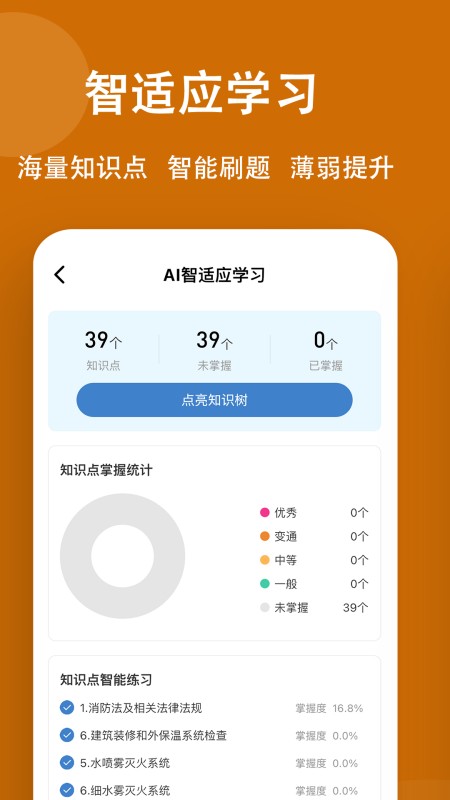 消防工程师练题狗