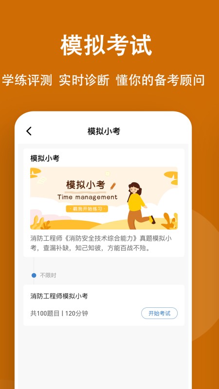 消防工程师练题狗