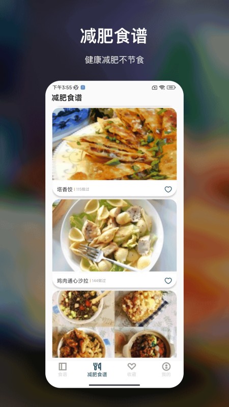 食谱