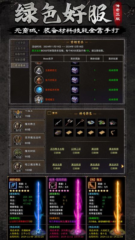 龙腾传奇
