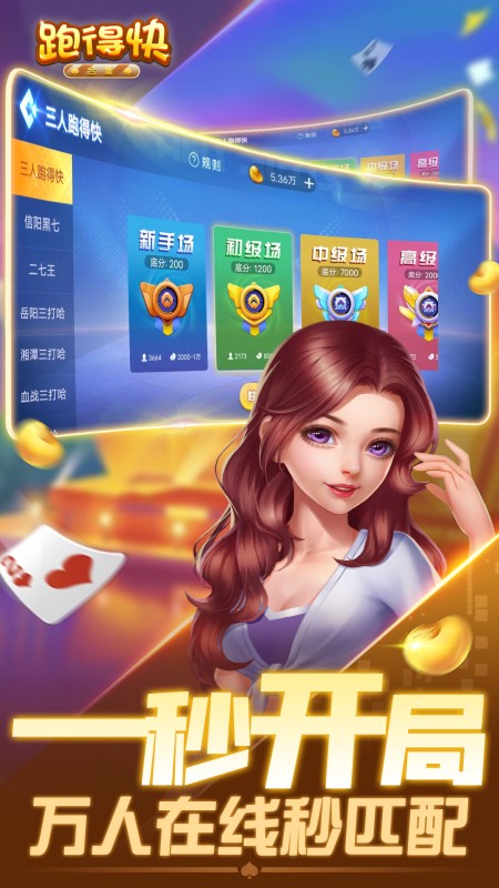 跑得快合集