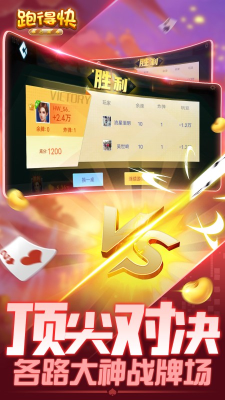 跑得快合集