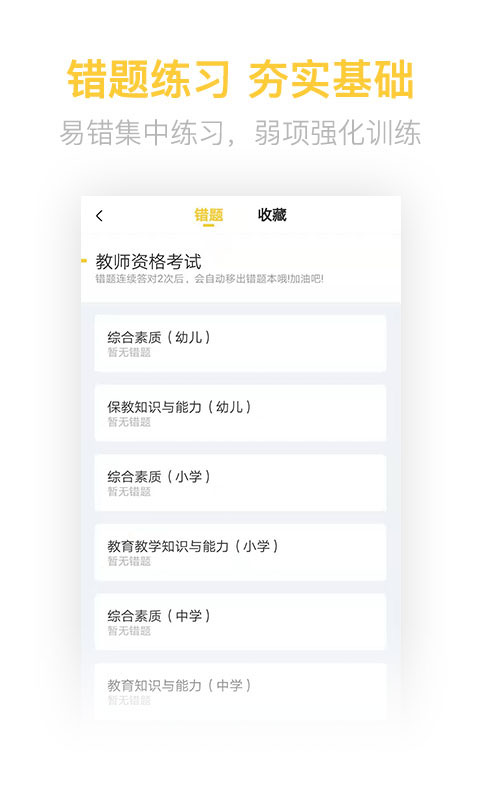 教师资格亿题库