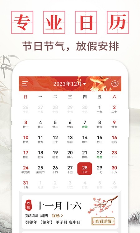 日历通书