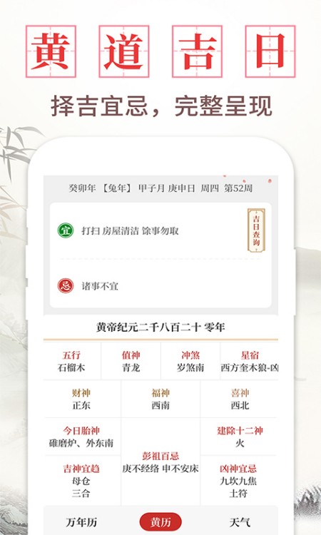 日历通书