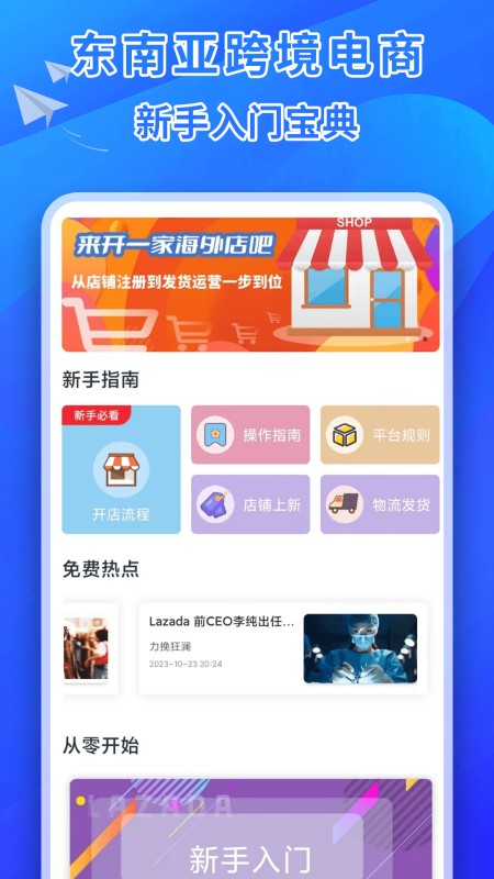 来赞达跨境电商指南