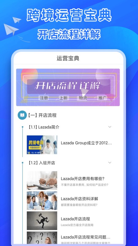 来赞达跨境电商指南