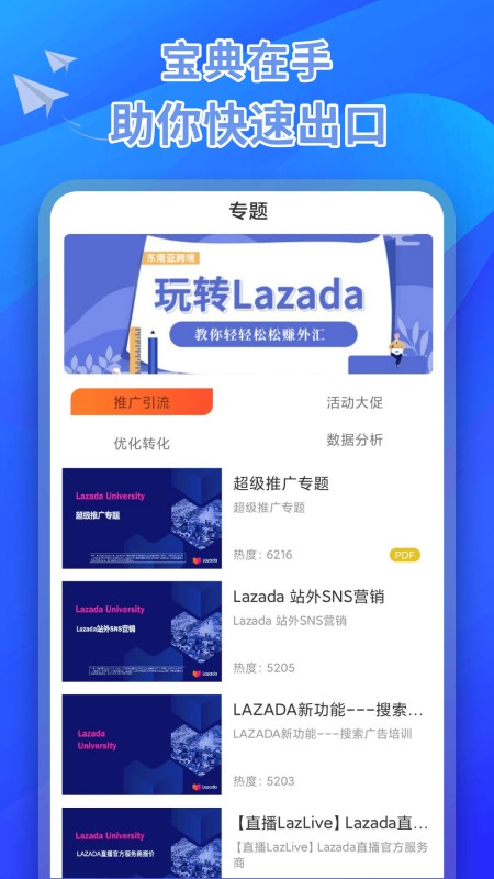 来赞达跨境电商指南