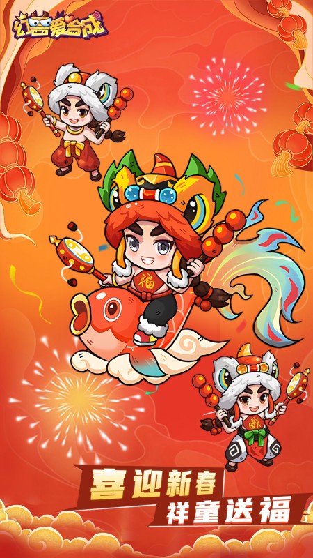 幻兽爱合成