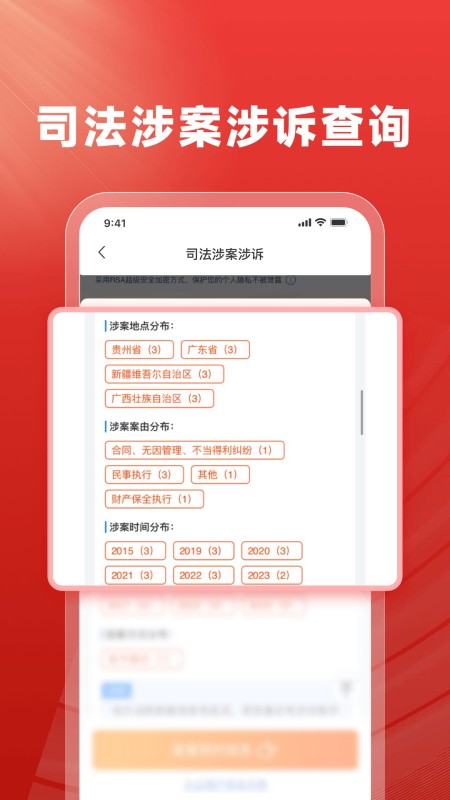 执行信息查询