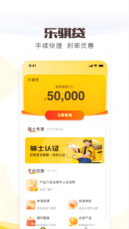 乐骐贷