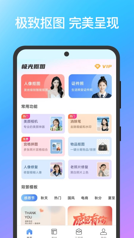 极光抠图