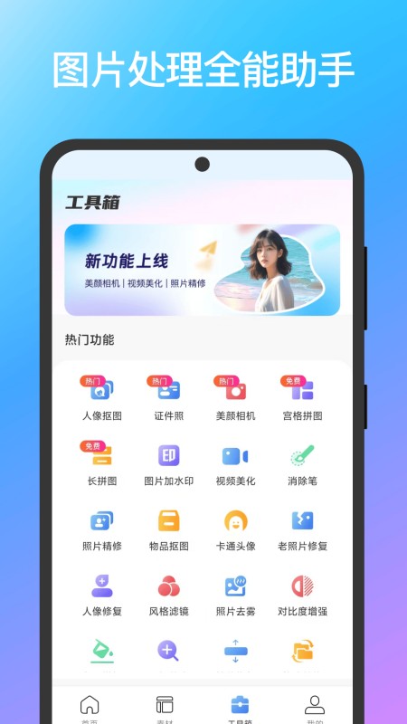 极光抠图